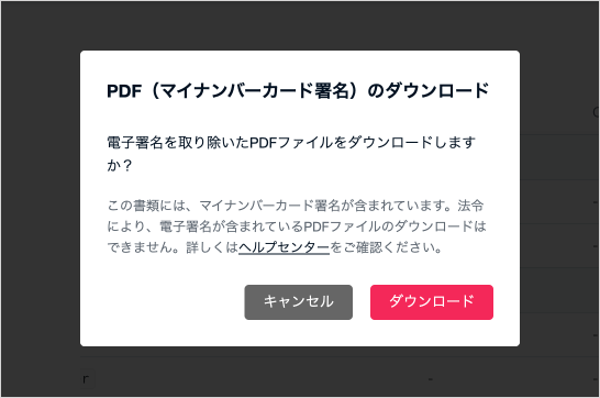 01_ダウンロード時に表示される確認画面