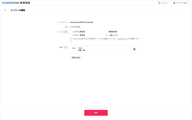 01_メンバーのロールを変更する_3