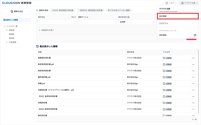01_事業者情報を編集する_1