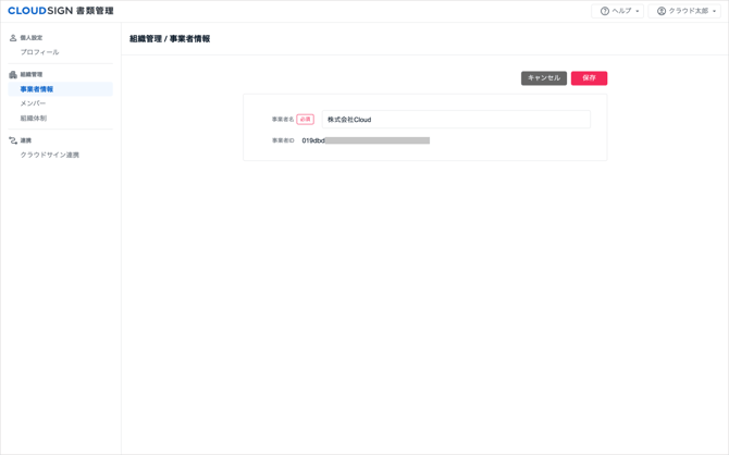 01_事業者情報を編集する_3