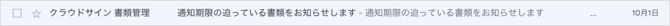 01_契約期限管理通知とは_1
