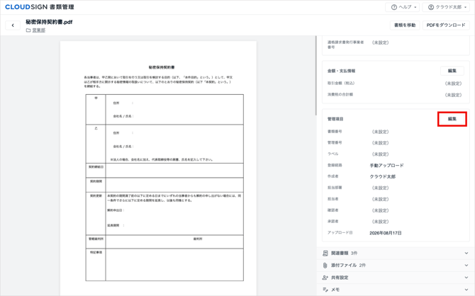 01_書類にラベルを設定する_2
