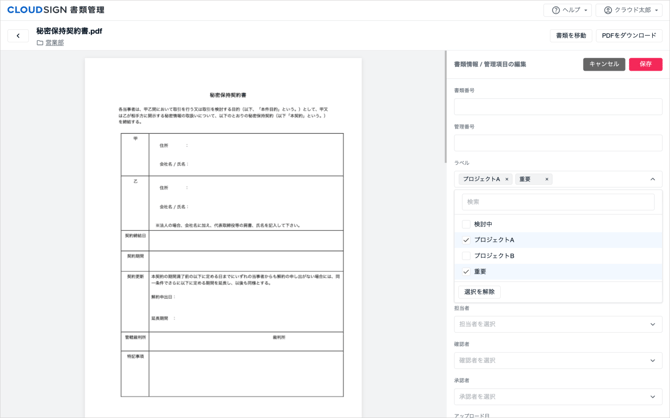 01_書類にラベルを設定する_3