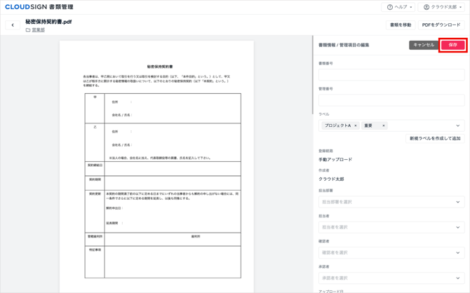 01_書類にラベルを設定する_4