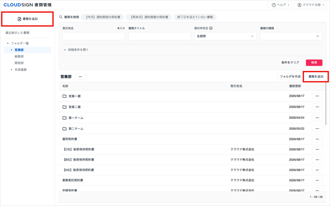 01_書類をアップロードする_1