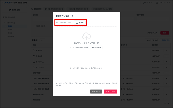 01_書類をアップロードする_2