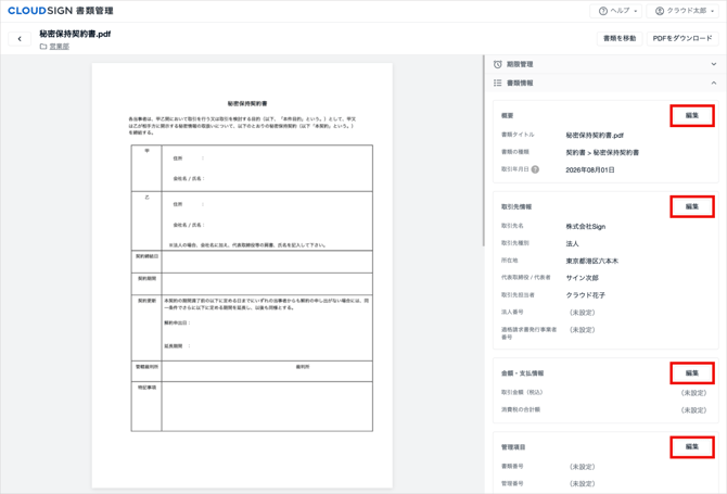 01_書類情報を入力する_1