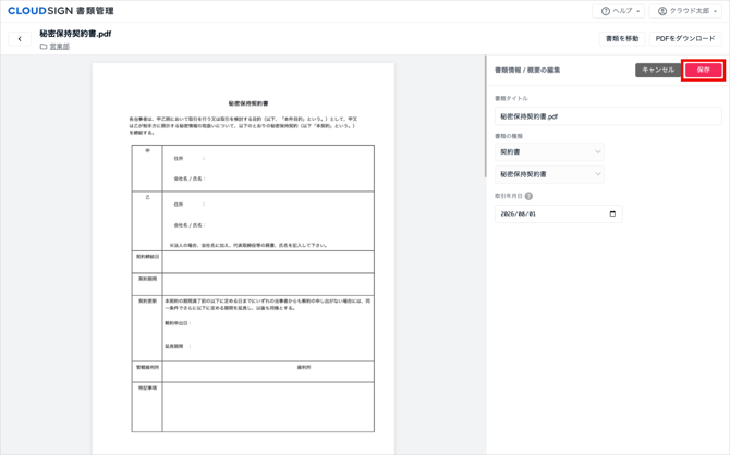 01_書類情報を入力する_2