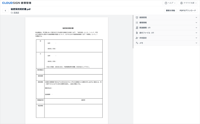 01_書類情報を編集する_1