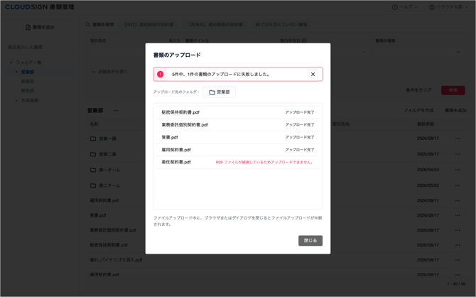 02_アップロードに失敗した場合_1