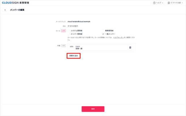 02_メンバーの所属部署を追加する_1