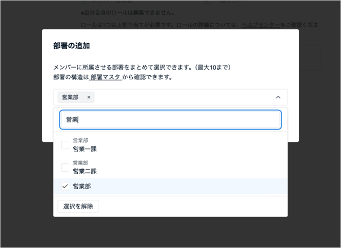 02_メンバーの所属部署を追加する_2