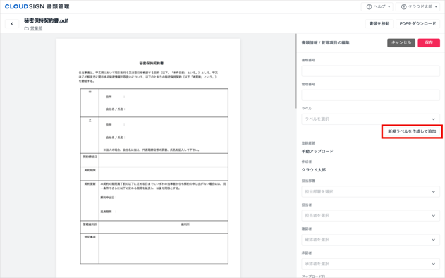02_ラベルを新規作成して追加する_1