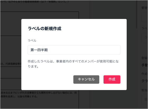 02_ラベルを新規作成して追加する_2