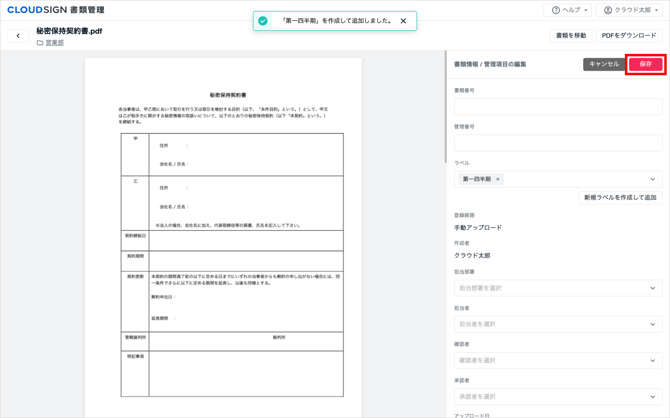 02_ラベルを新規作成して追加する_3