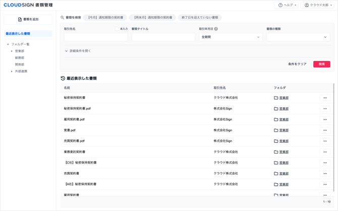 02_書類を登録して使い始める_Step2_画面の構成を確認する_1