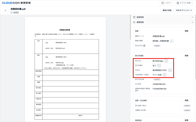 02_AIが自動入力した項目を確認する_1
