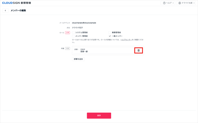 03_メンバーの所属部署を解除する_1