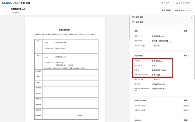 04_書類を登録して使い始める_Step6_書類情報を整える_1