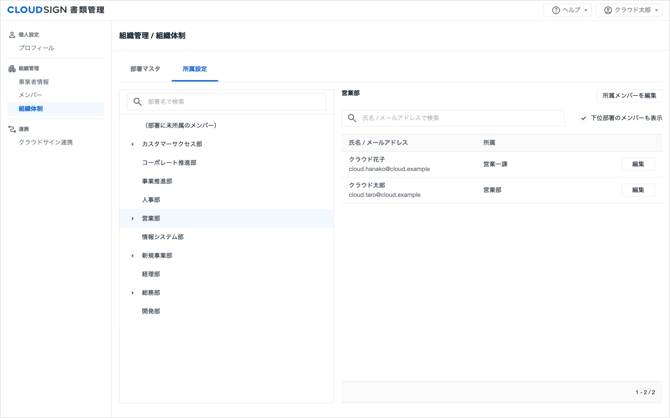 04_組織体制の画面から所属を変更する_1