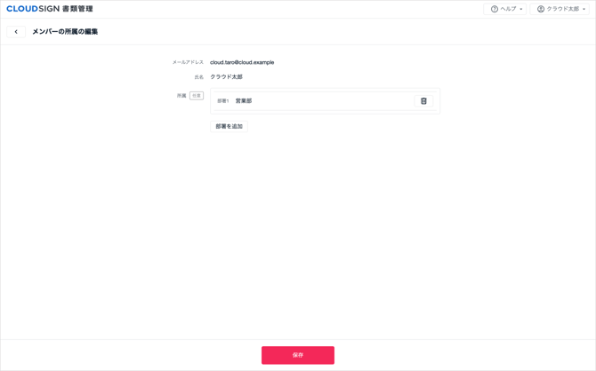 04_組織体制の画面から所属を変更する_2